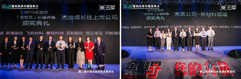 飛凱材料榮獲2019金智獎(jiǎng)“新材料領(lǐng)域之未來(lái)公司”、“杰出成長(zhǎng)性上市公司”
